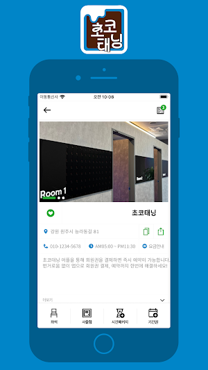 초코태닝 Screenshot 1