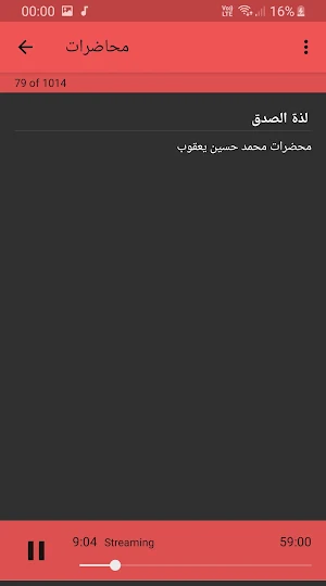 محمد حسين يعقوب محاضرات وخطب ب Screenshot 2