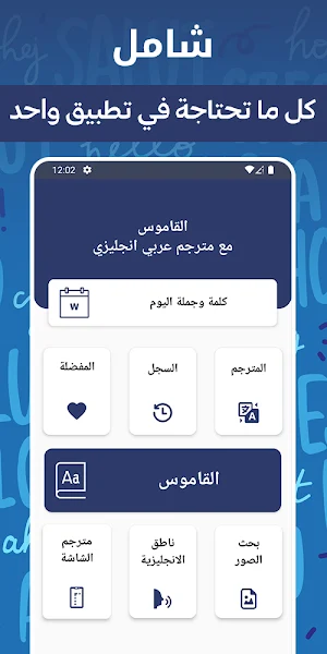 قاموس انجليزي عربي بدون نت Screenshot 1