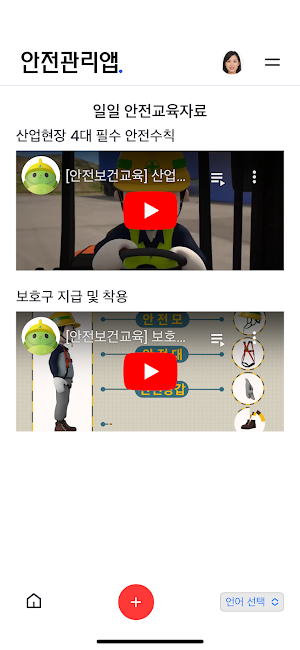 NICE안전 Screenshot 2