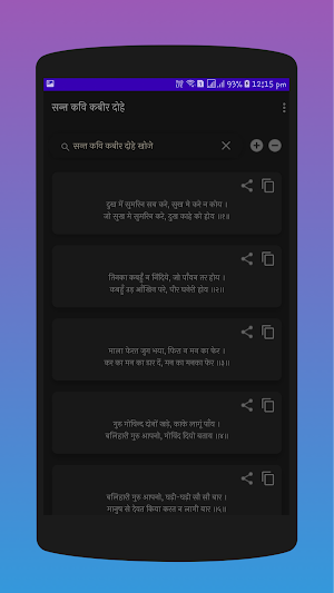 Kabir ke Dohe | कबीर की दोहावली Screenshot 0