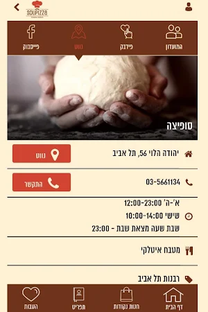 Soupizza, סופיצה, המרקייה Screenshot 3