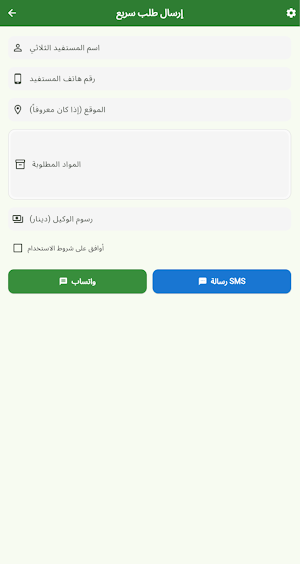 مساعد الوكيل Screenshot 3