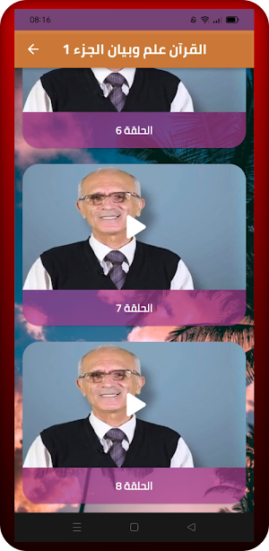 نهاية العالم علي منصور كيالي Screenshot 3