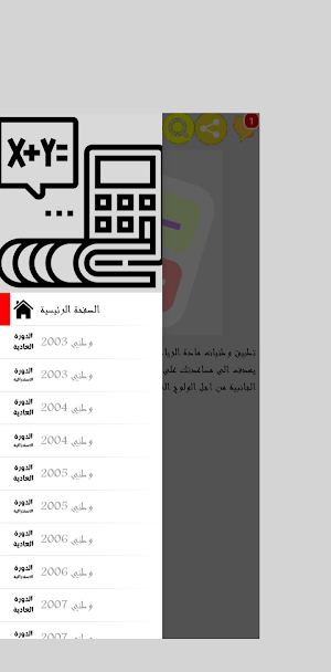 وطنيات الرياضيات علوم رياضية Screenshot 0