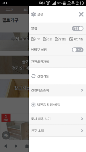 헬로가구 - hellogagu Screenshot 1