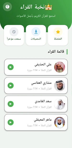 نخبة القراء Screenshot 0