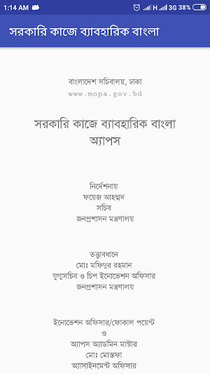 সরকারি কাজে ব্যাবহারিক বাংলা (Sarkari Kaje Bangla) Screenshot 0