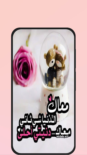 صور حب للزوج Screenshot 2