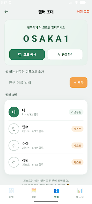 칼정산 Screenshot 3