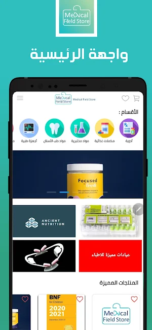 Medical Field Store Screenshot 0