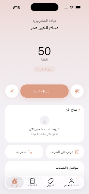 ElShanzlizih | الشانزليزيه Screenshot 0