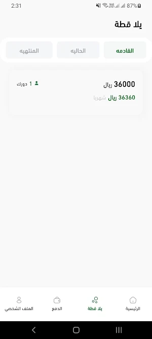 يلا قطة-Yalla Qata Screenshot 1