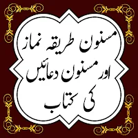 Masnoon Tariqa Namaz or duahy