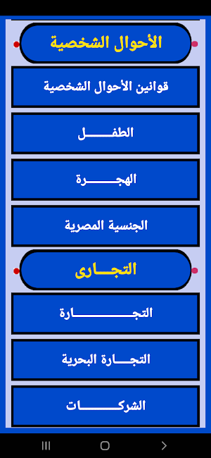مكتبة المحامى المصرى Screenshot 3
