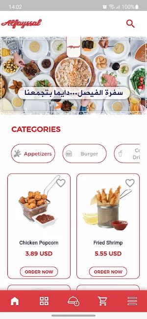 Alfayssal Restaurant Screenshot 0
