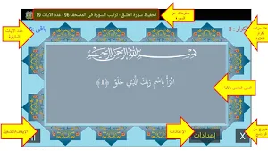 المصحف جزء 30 سـورة (العـلق) Screenshot 1