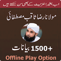 Moulana Raza saqib mustafai Ba