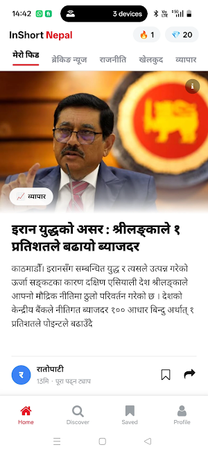 InShorts Nepal Screenshot 0