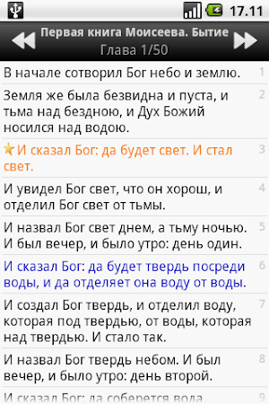 Russian Bible Screenshot 2