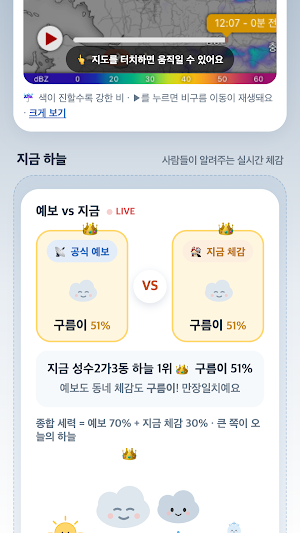 오늘하늘 Screenshot 2