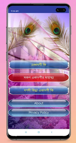 একাদশী ব্রত মাহাত্ম্য Screenshot 0