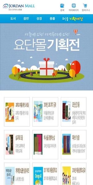 요단몰 Screenshot 1