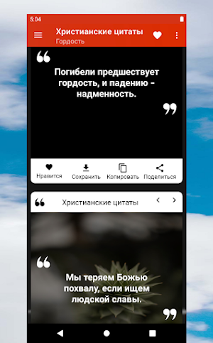 Христианские цитаты Screenshot 3
