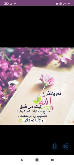 اقتباسات دينيه قصيره وجميله Screenshot 0