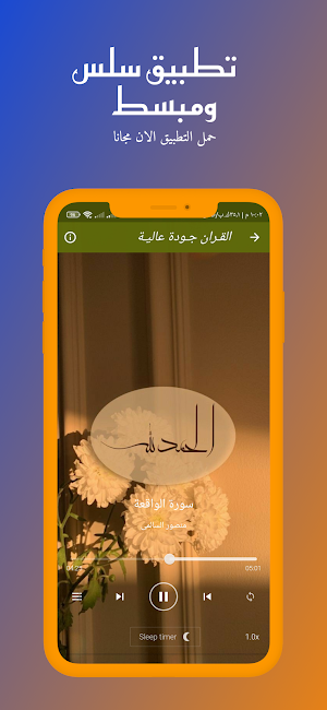 القران منصور السالمى بدون نت Screenshot 0