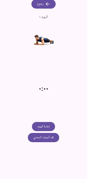 Plank Challenge 150 Screenshot 0