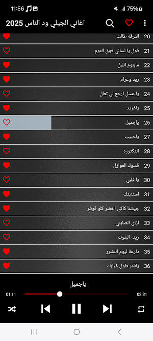 اغاني الجيلي ود الناس 2025 Screenshot 2