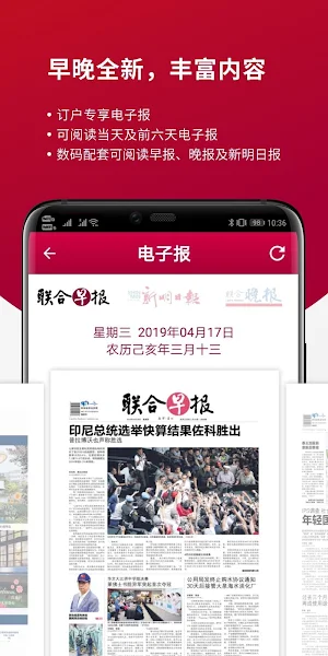 早报 Screenshot 2