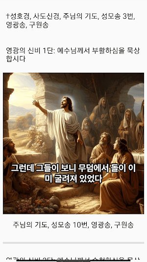 묵주 기도 영상 묵상 가톨릭 천주교 성당 Screenshot 3