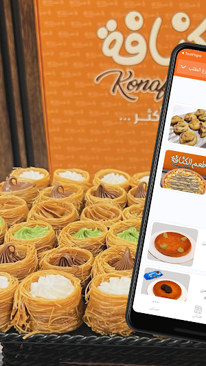 طعم الكنافة | Konafa Taste Screenshot 0