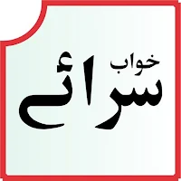 khawab tery mery sahra sahra