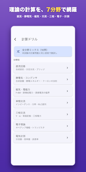 電験三種 理論ドリル − 計算問題を無限演習 Screenshot 1