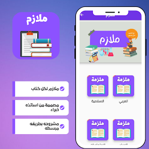 كتب و لازم الثالث متوسط 2023 Screenshot 3