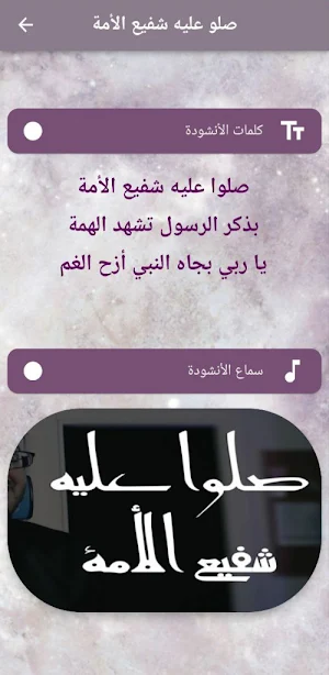 انشودة صلو عليه شفيع الأمة mp3 Screenshot 0