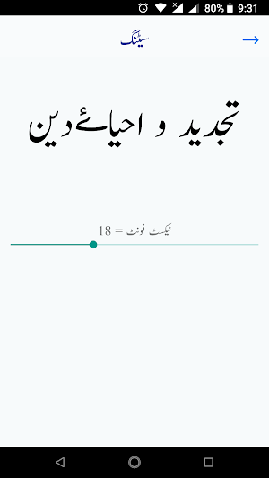 Tajdeed o Ahya e Deen by Syed Abul Aala Maududi Screenshot 0