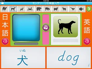 Montessori Vocabulary Animals - English & Japanese Screenshot 2