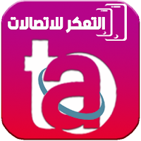 التعكر للاتصالات