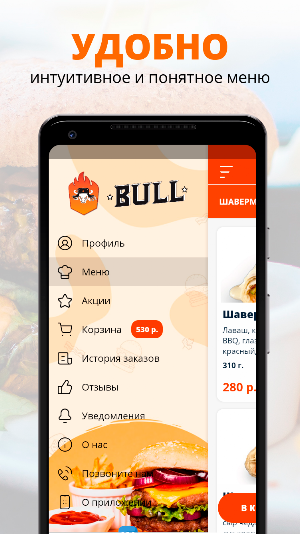 BULL FAST FOOD | Тольятти Screenshot 1