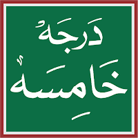 Dars Nizami Darja5 درجہ خامسہ