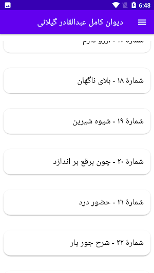 دیوان کامل عبدالقادر گیلانی Screenshot 3