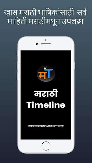 Marathi Timeline | मराठी टाइमलाइन Screenshot 0