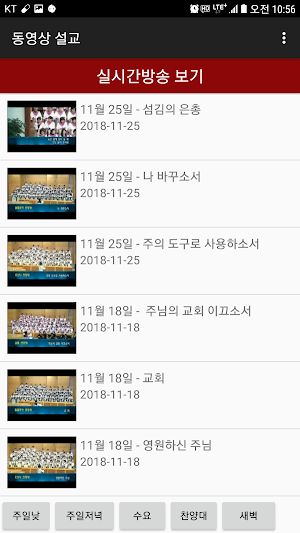 명선교회 설교영상 Screenshot 2