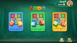 لودو-Rawa Ludo Screenshot 2