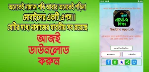 সহীহ নূরানী নামাজ শিক্ষা-Namaj Shikkha Screenshot 0