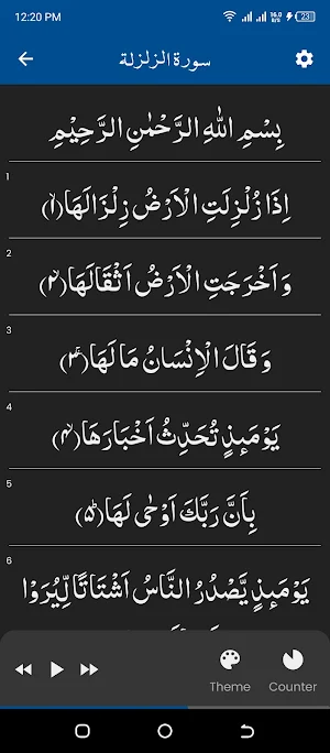 Surah Zalzalah سورة الزلزلة Screenshot 2